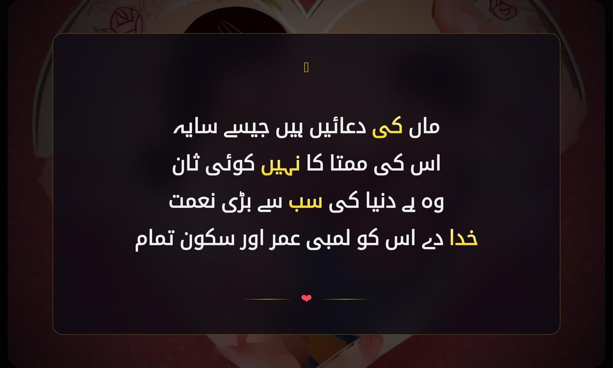 Mother’S Day Special Shayari In Urdu