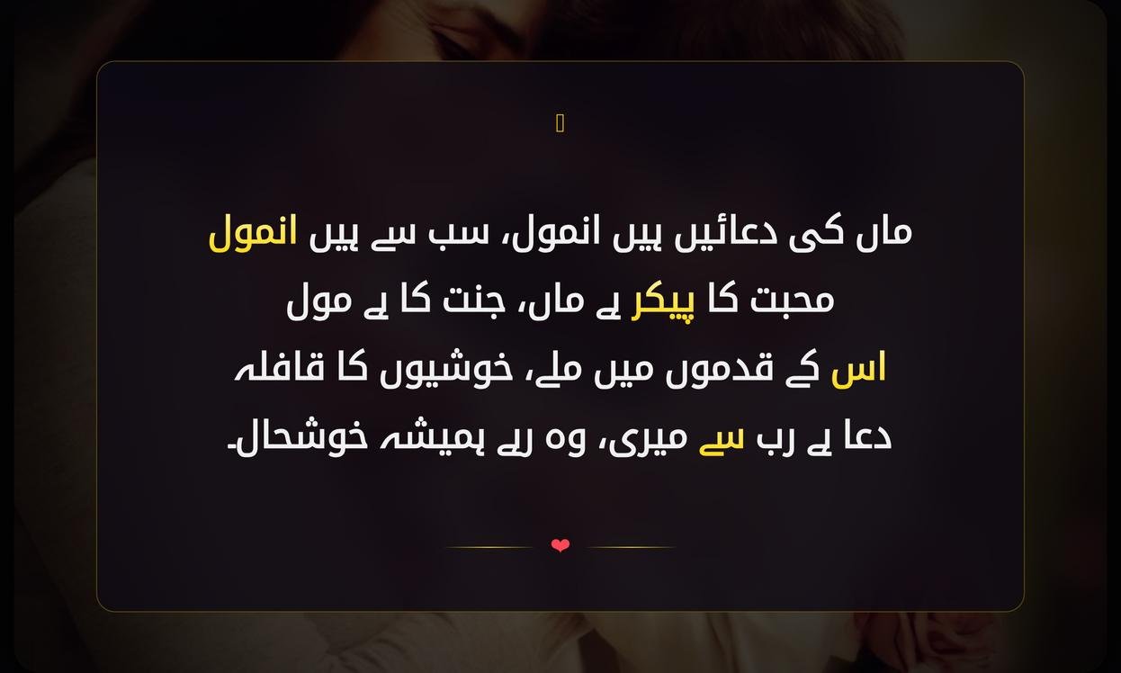 Mother’S Day Par Shayari In Urdu
