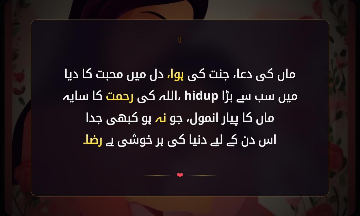 Mother’S Day Ki Shayari In Urdu