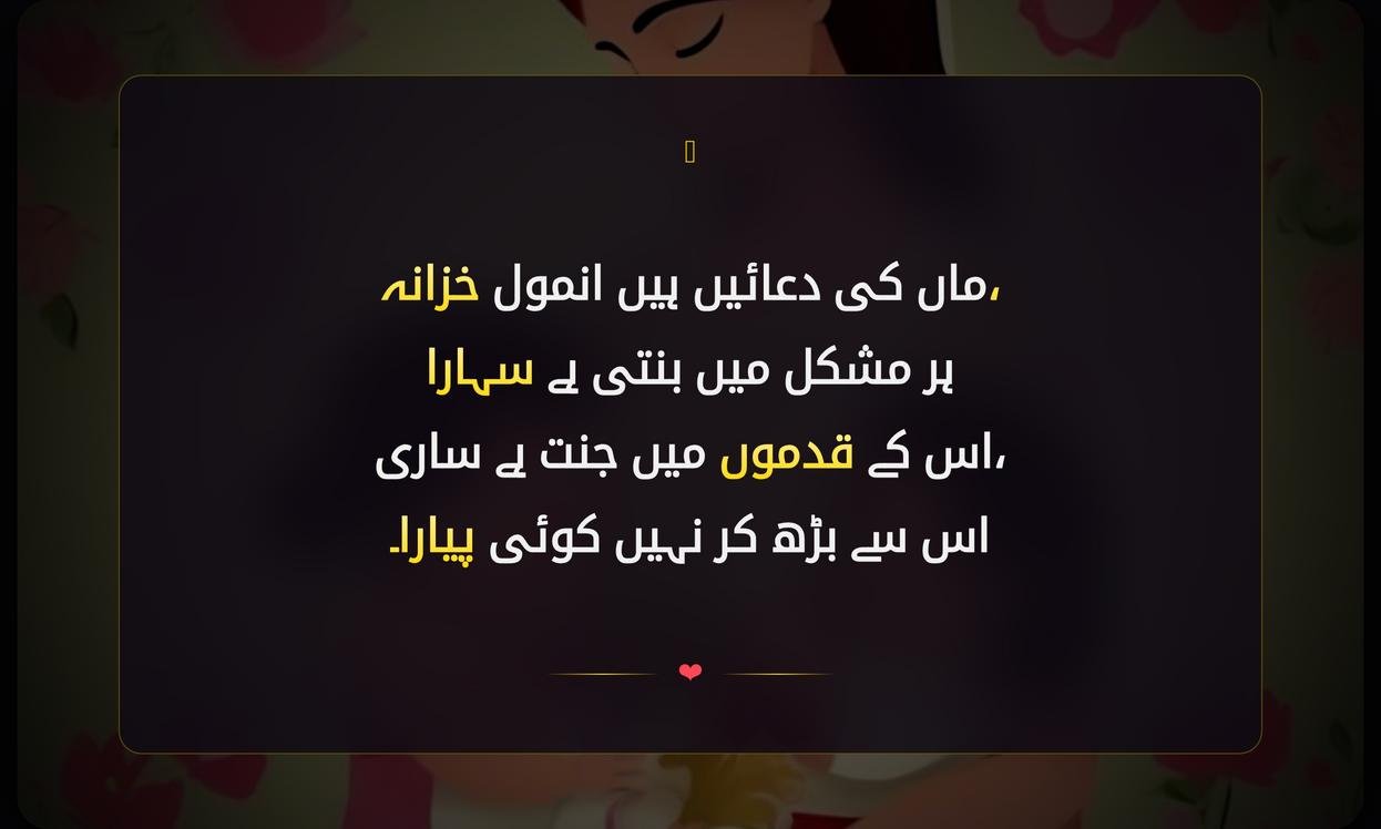 Mother Day Pe Shayari In Urdu