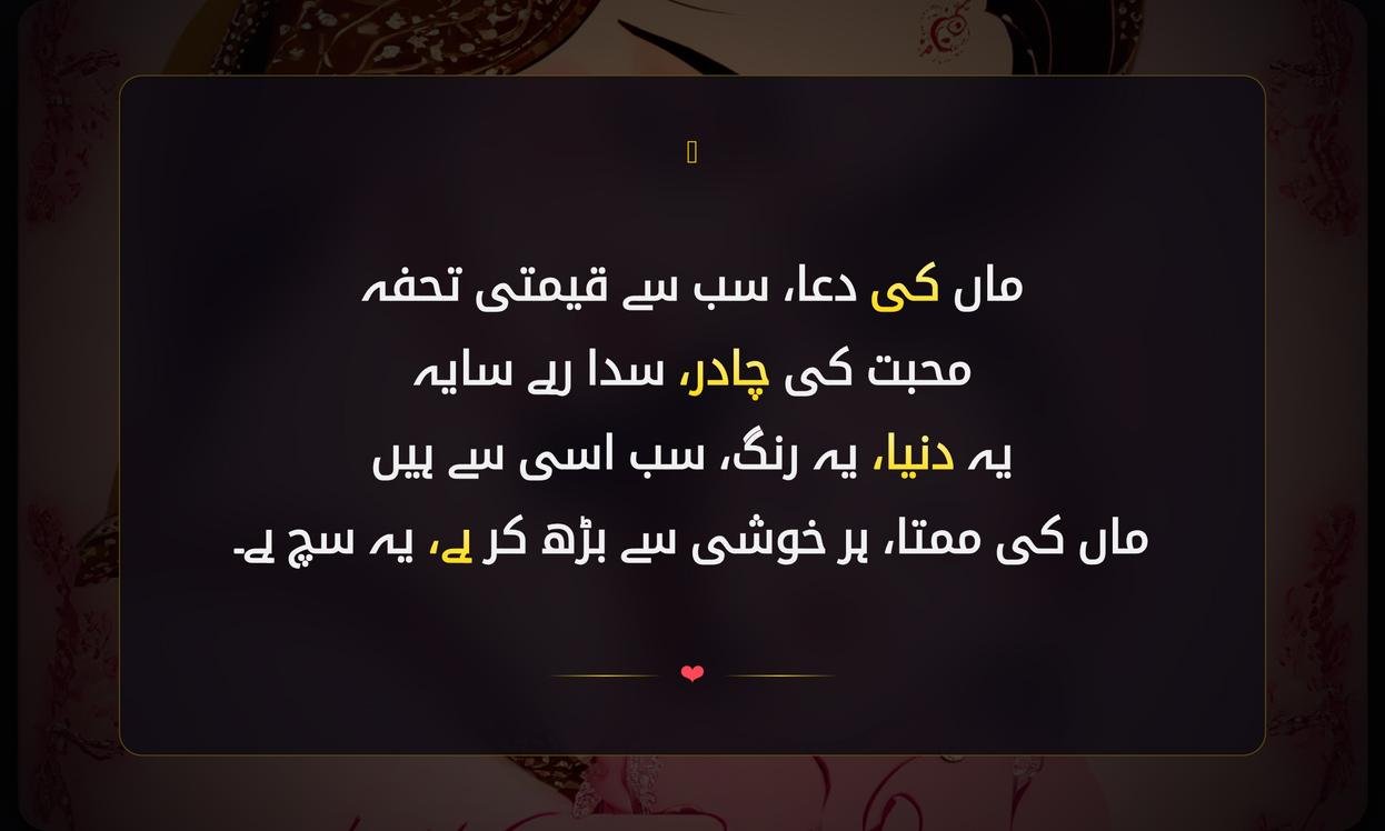 Mothers Day Shayari In Urdu
