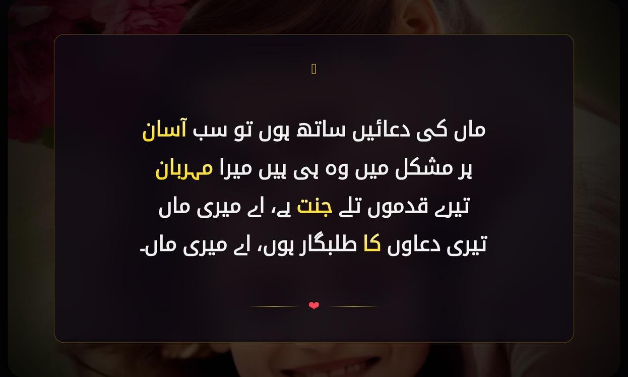 Mother’S Day Shayari In Urdu
