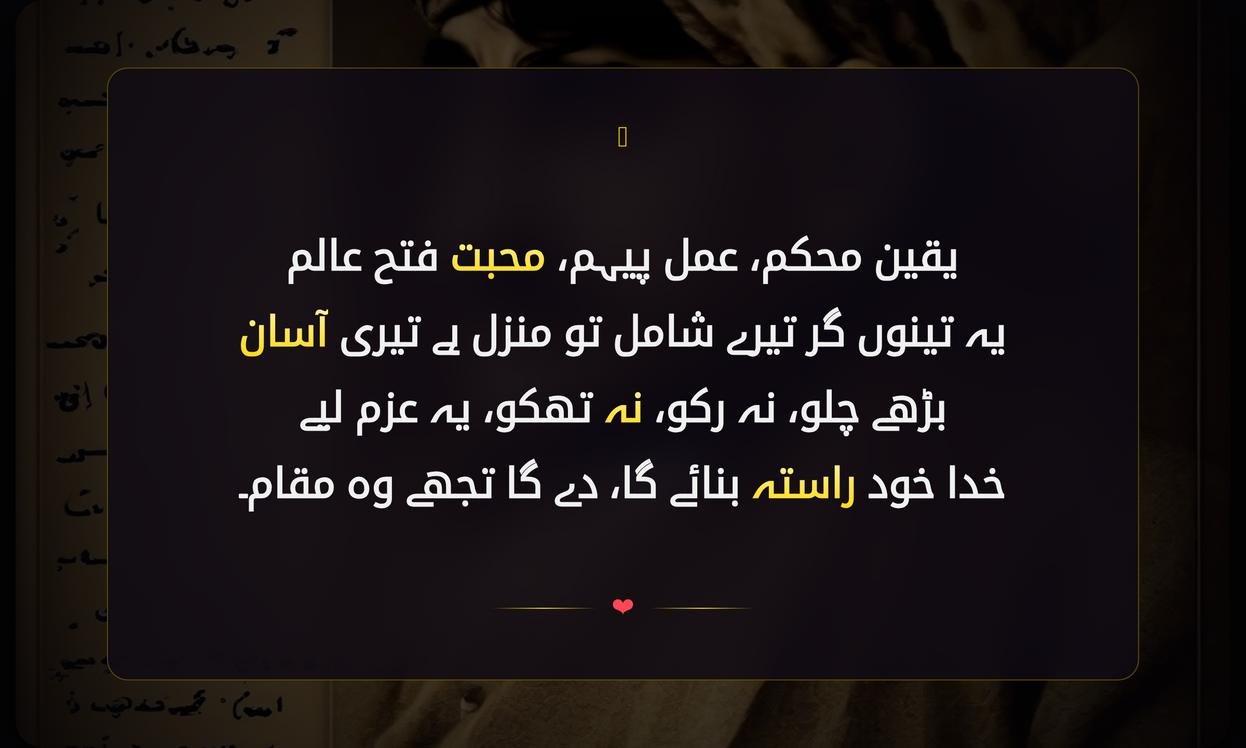 Motivational Shayari In Urdu By Iqbal