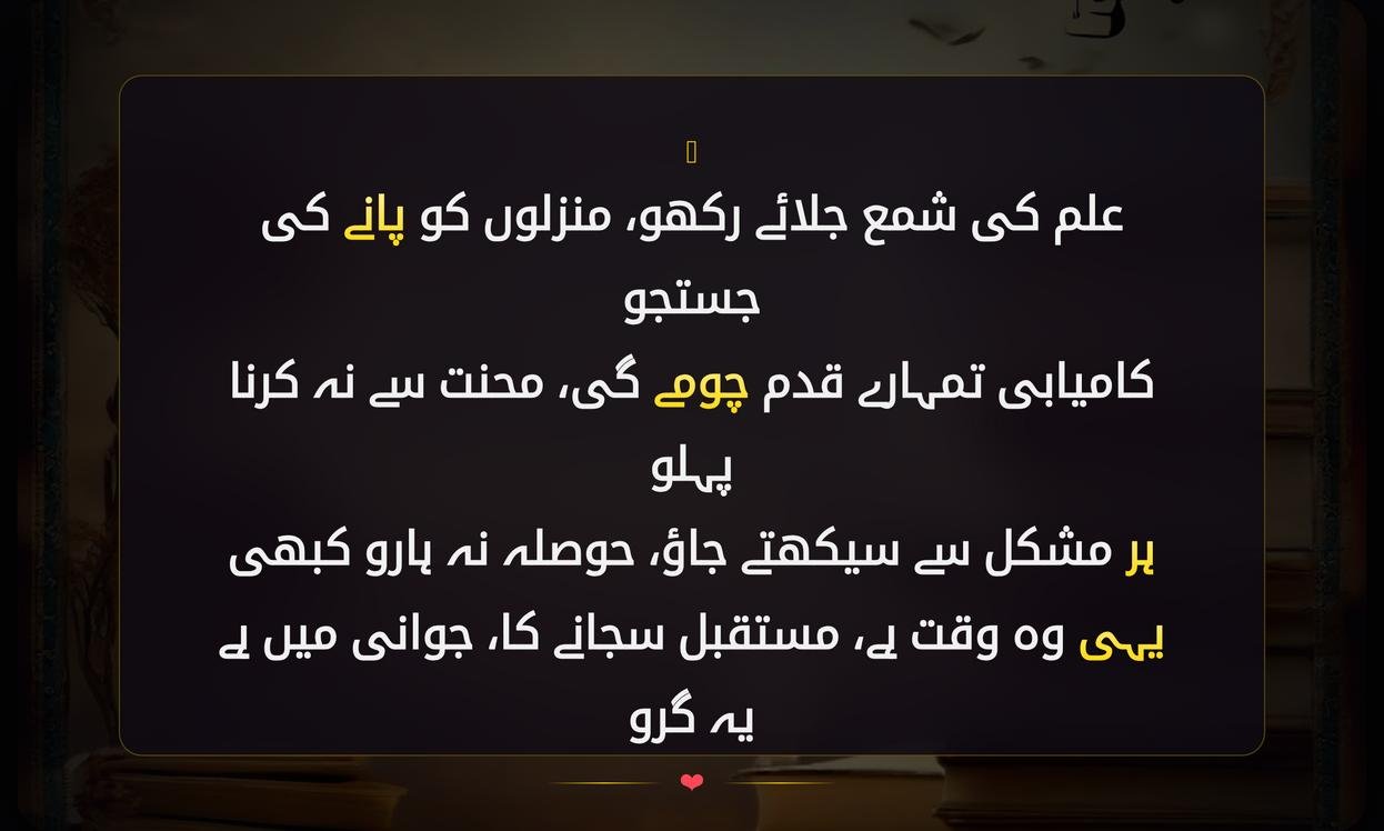Motivational Shayari In Urdu For Students