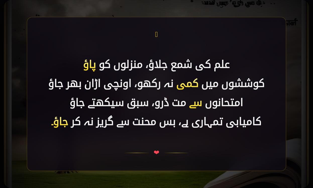 Student Motivational Shayari In Urdu | طلبہ کے لیے حوصلہ افزا شاعری