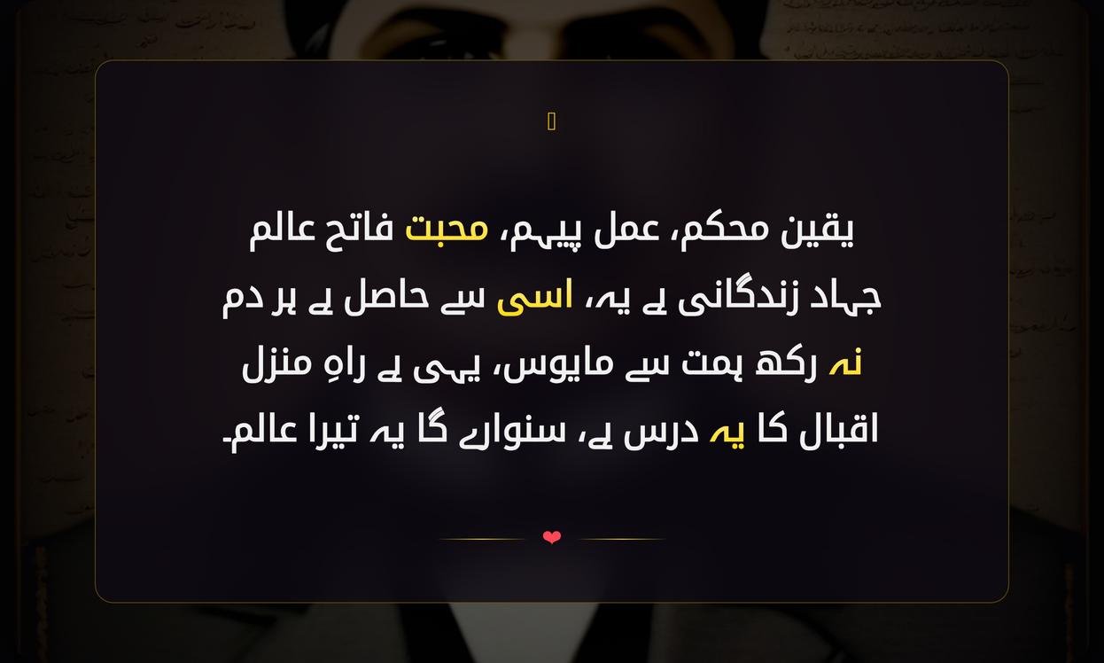 Allama Iqbal Motivational Shayari In Urdu