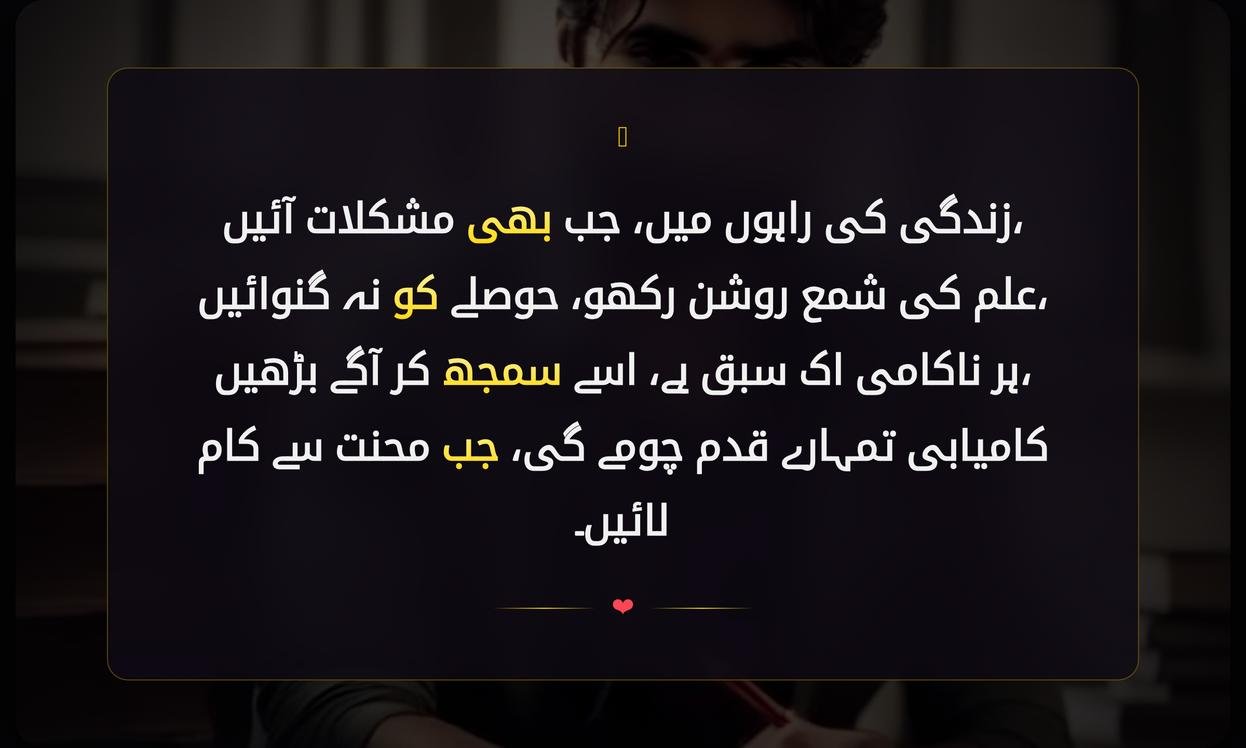 Short Motivational Shayari In Urdu For Students