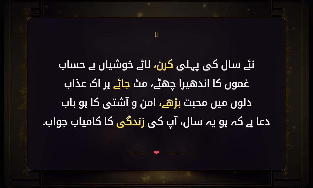 Happy New Year Shayari In Urdu | نئے سال کی شاعری اردو میں