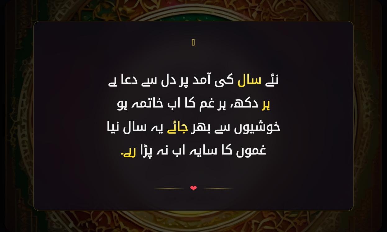 Islamic New Year Shayari In Urdu | اسلامی سال نو کی شاعری اردو میں