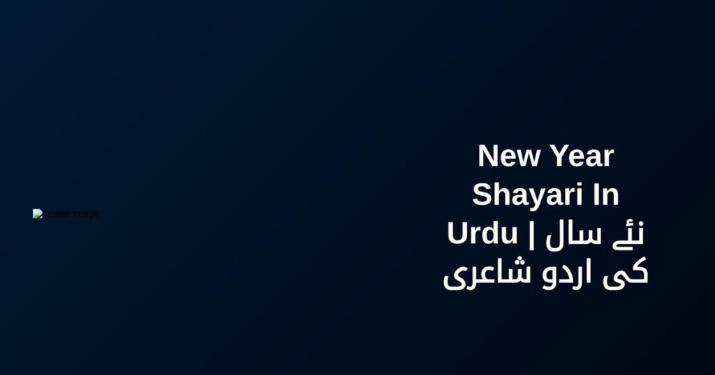 400+ Best New Year Shayari In Urdu | نئے سال کی اردو شاعری