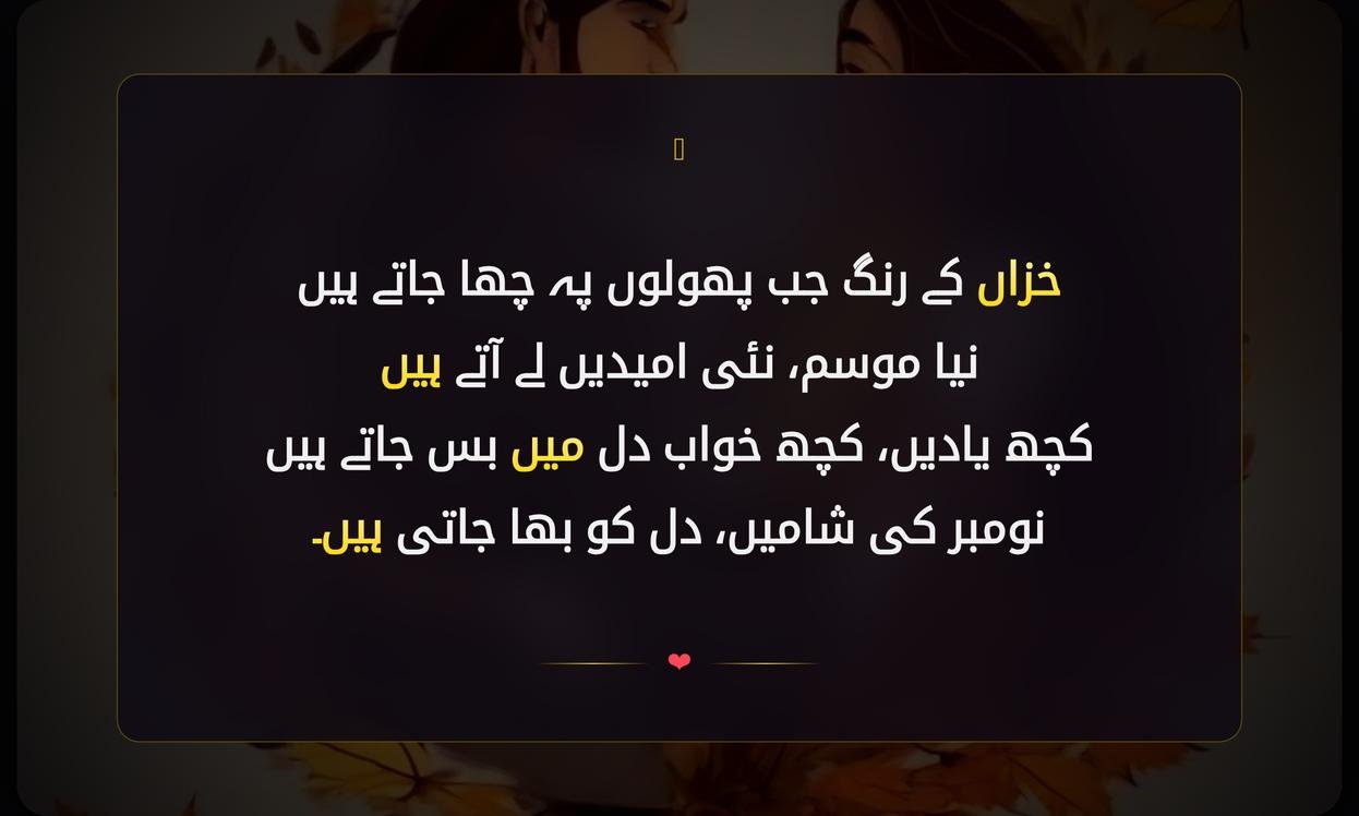 November Ki Shayari In Urdu