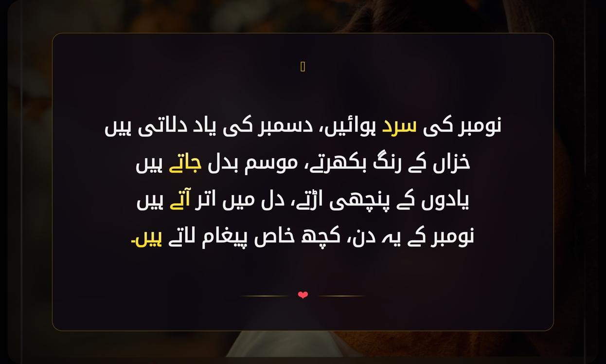 November Par Shayari In Urdu
