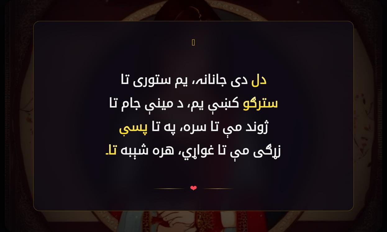 Pashto Love Shayari In Urdu | پشتو محبت شایری اردو میں