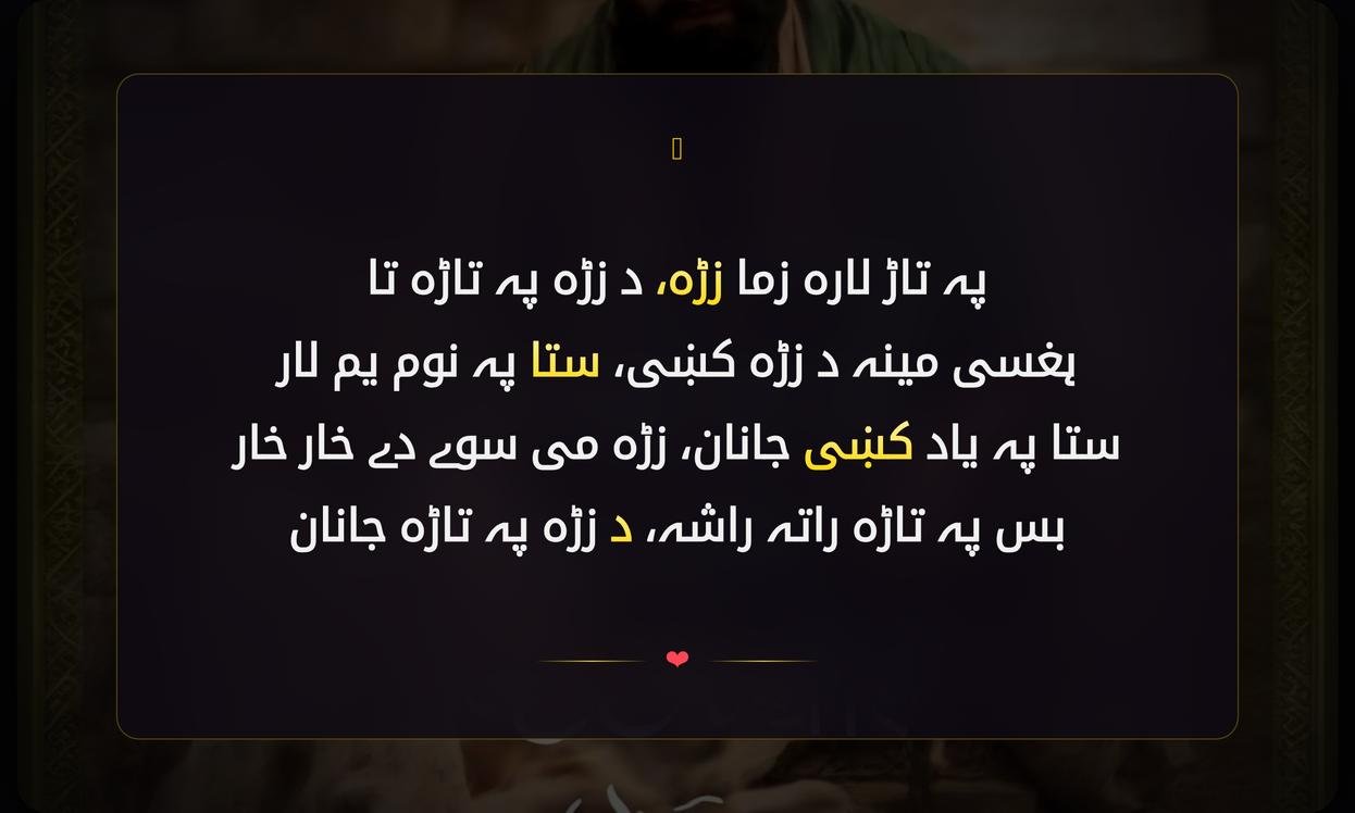 Pashto Shayari In Urdu