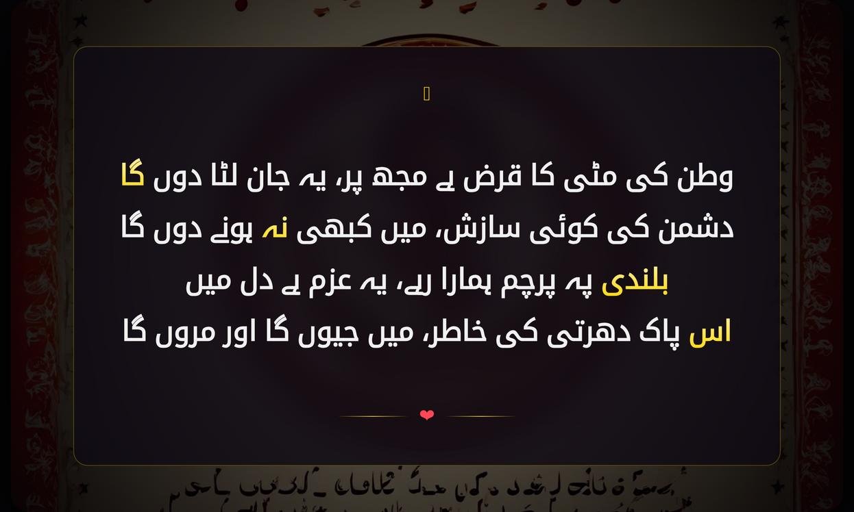 Best Patriotic Shayari In Urdu