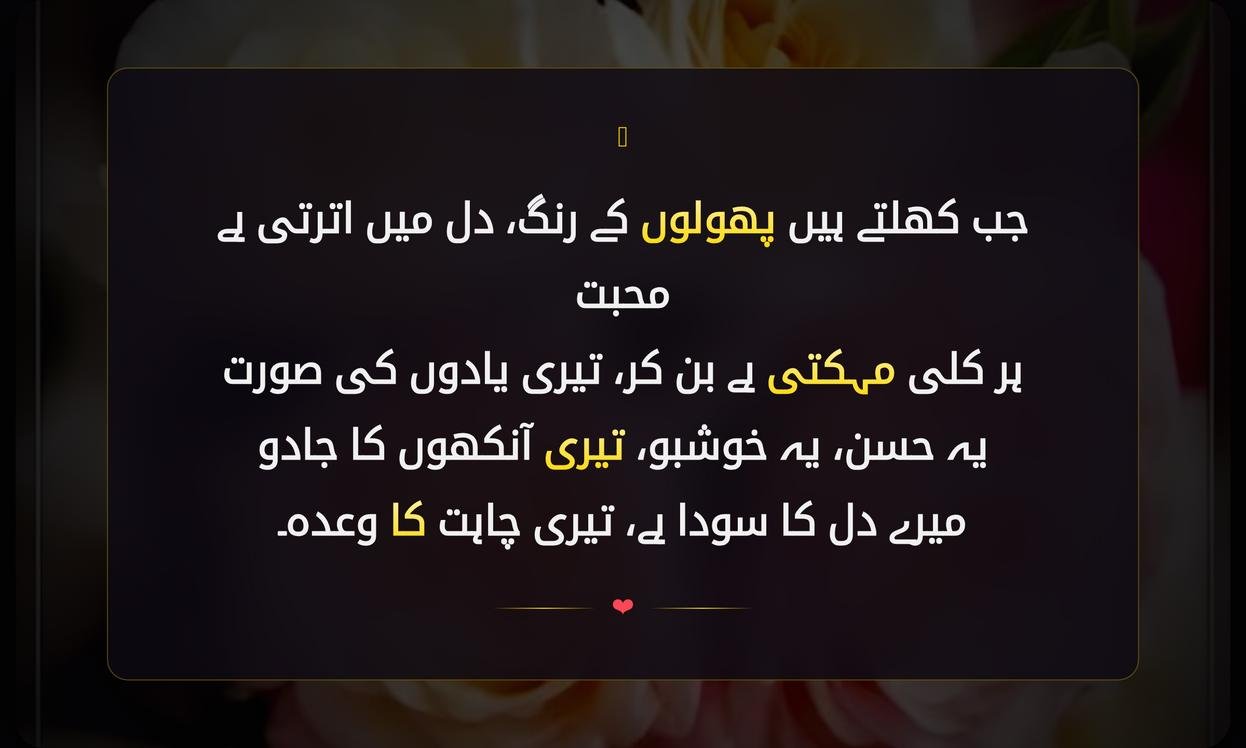 Phool Shayari In Urdu Love | پھولوں والی محبت کی شاعری اردو میں
