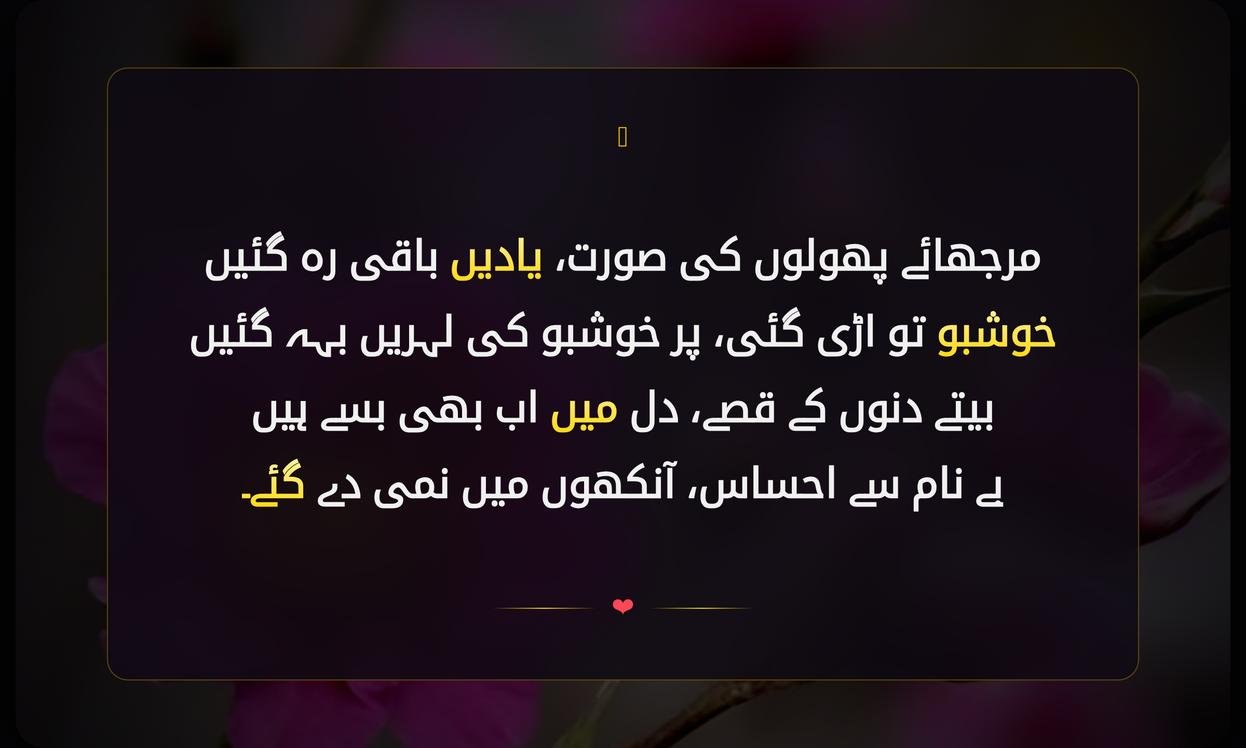 Murjhaye Phool Shayari In Urdu