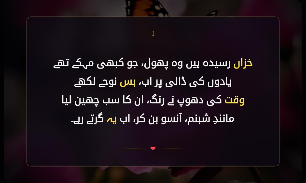 Sukhe Phool Shayari In Urdu | سوکھے پھول شاعری اردو میں