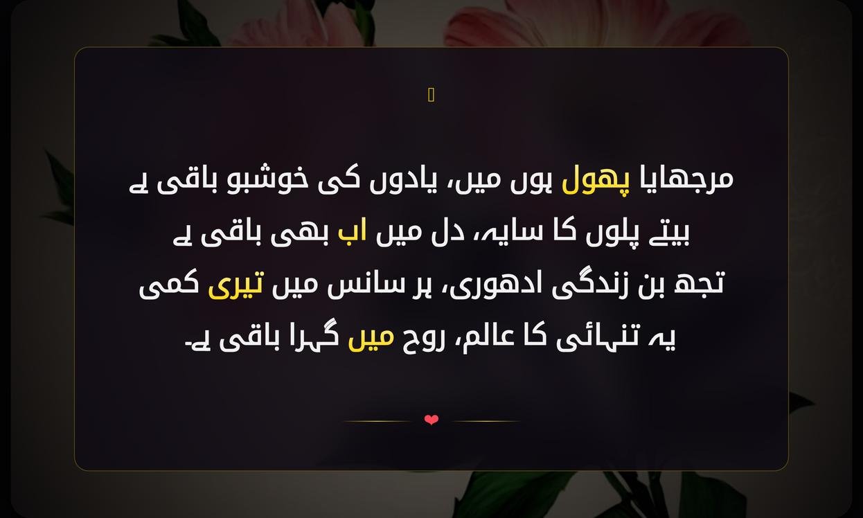 Murjhaya Phool Shayari In Urdu