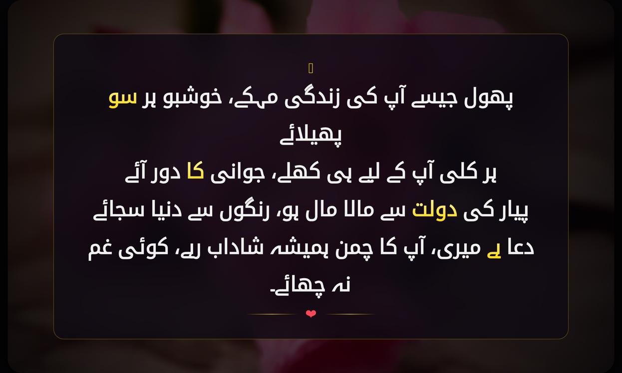 Phool Par Shayari In Urdu