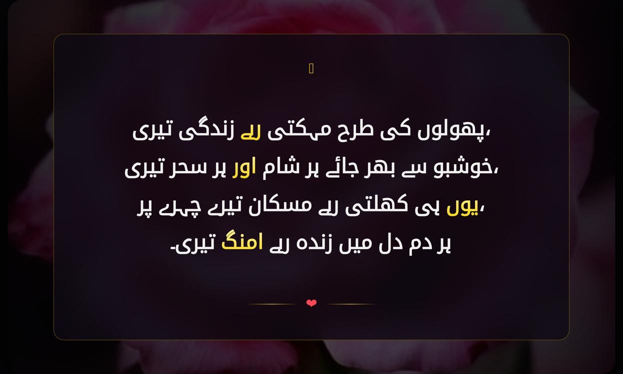 Phool Shayari In Urdu