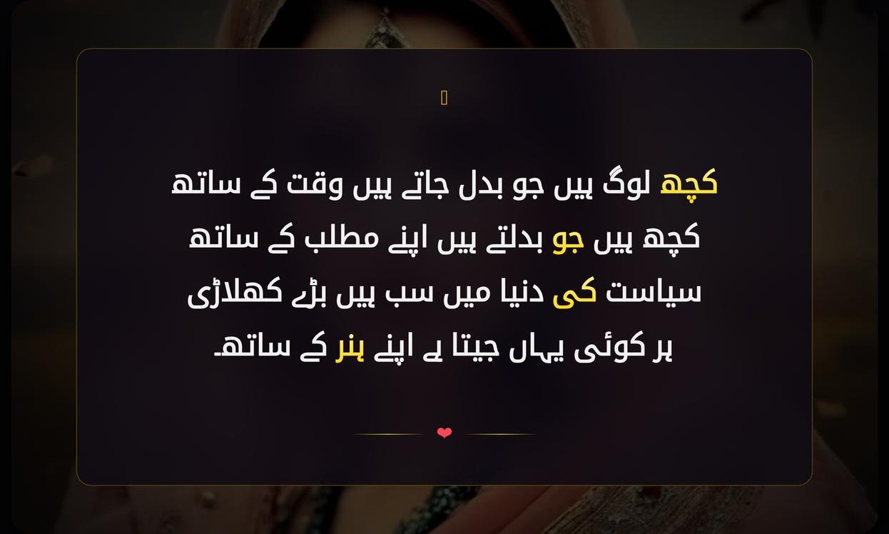 Siyasat Shayari In Urdu