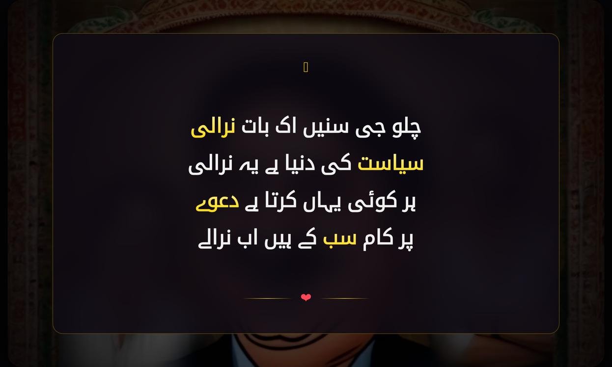 Funny Political Poetry In Urdu