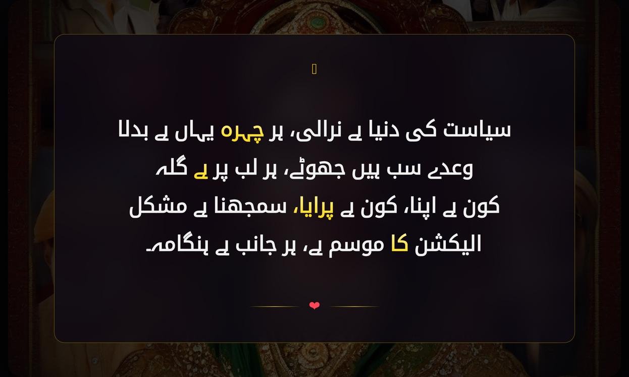 Politics Shayari In Urdu​