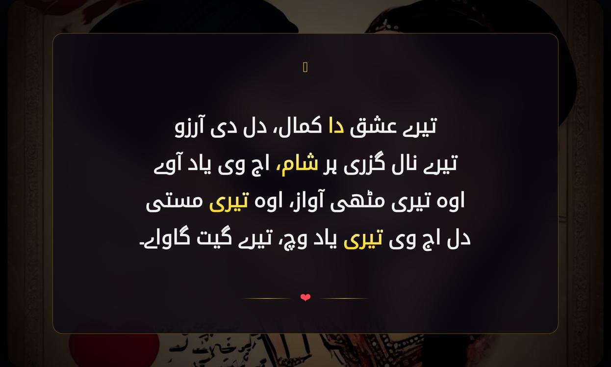 Punjabi Love Shayari In Urdu | پنجابی محبت شایری اردو میں