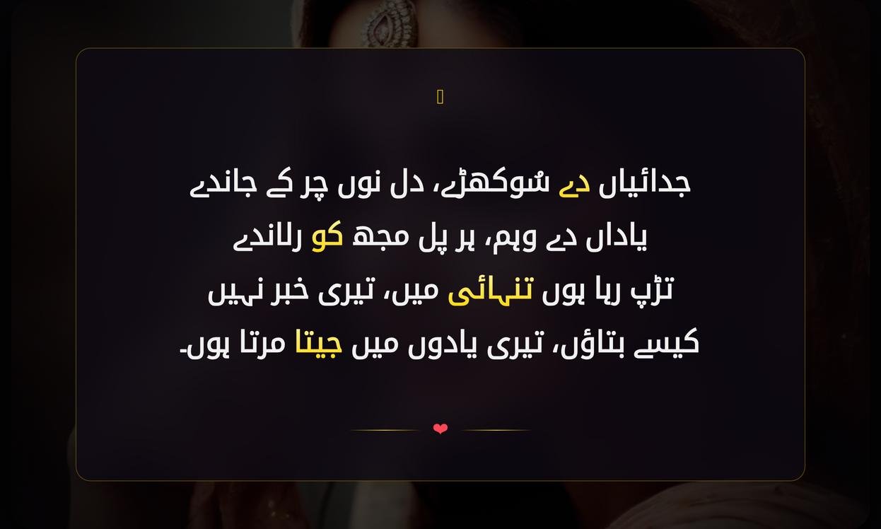 Punjabi Sad Shayari In Urdu | پنجابی سیڈ شاعری اردو میں