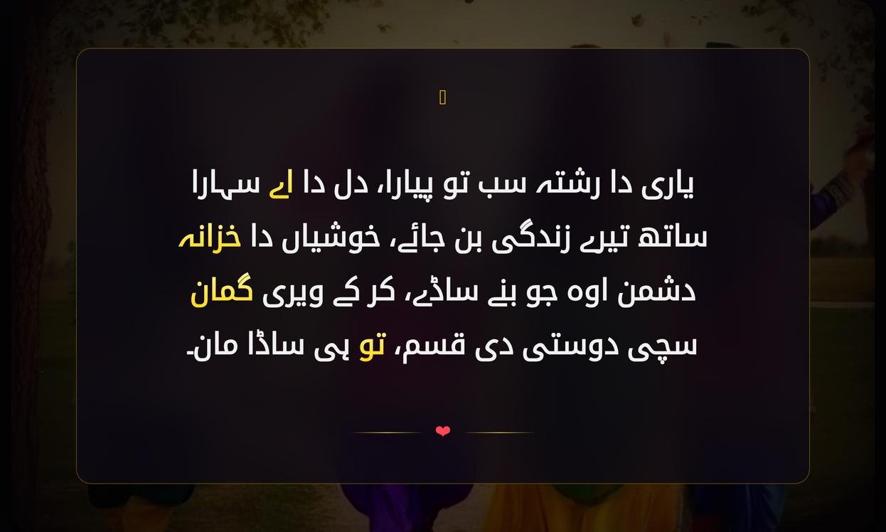 Punjabi Dosti Shayari In Urdu | پنجابی دوستی شاعری اردو میں
