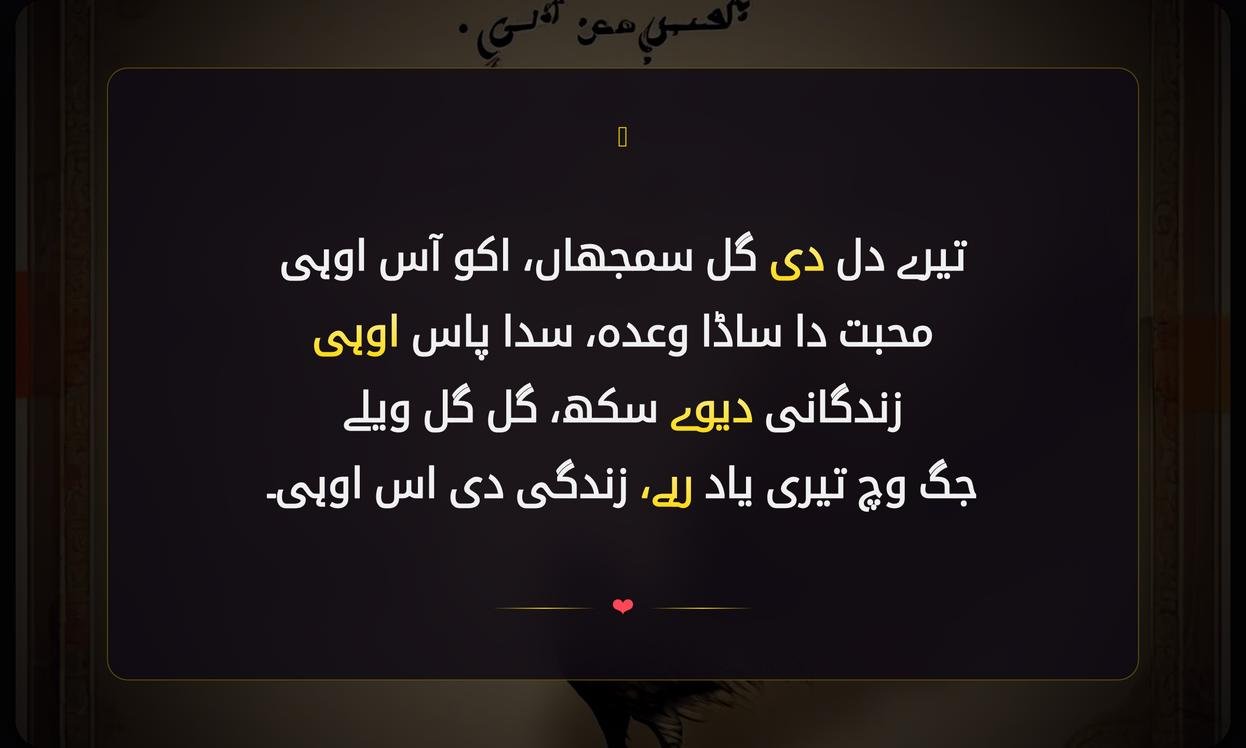 Punjabi Shayari In Urdu | پنجابی شاعری اردو میں