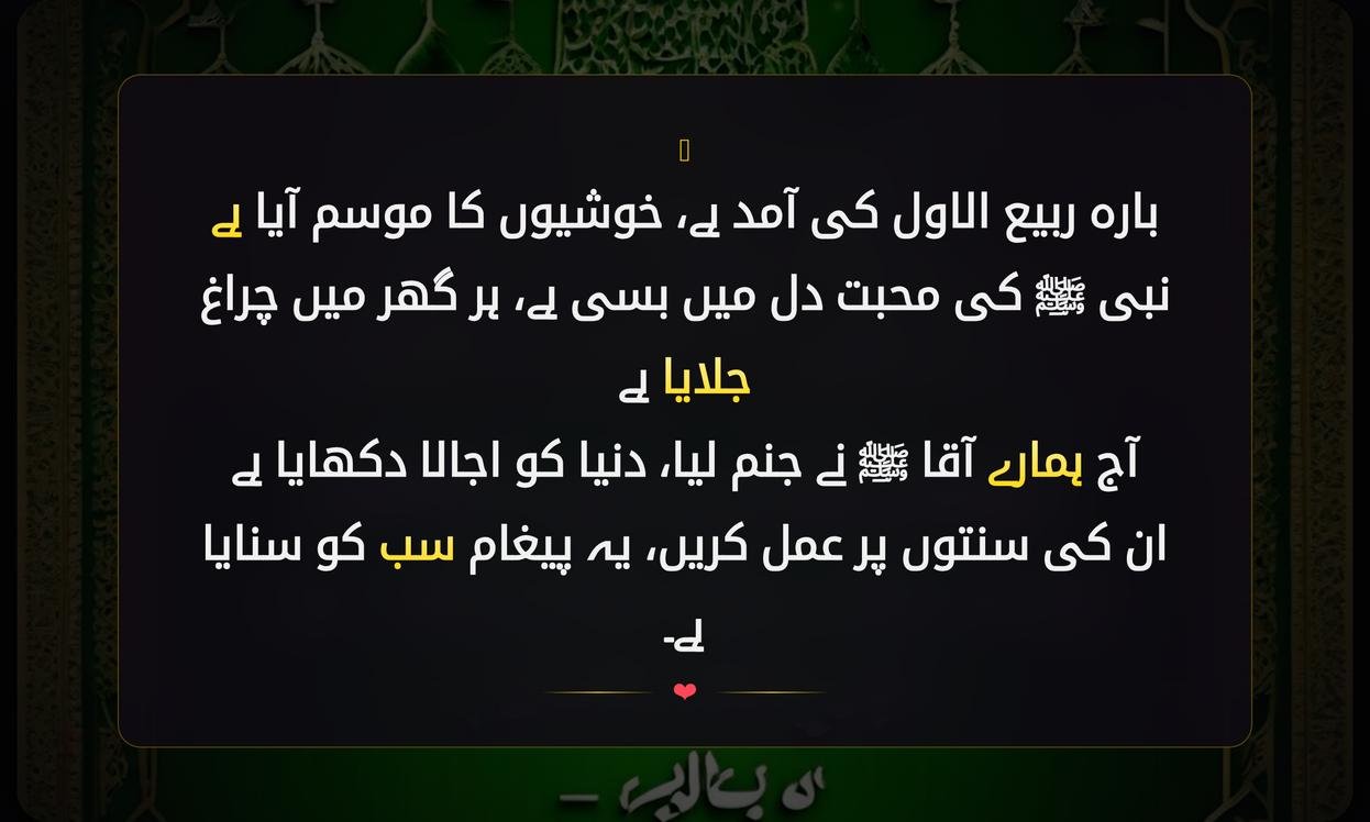 12 Rabi Ul Awal Shayari In Urdu
