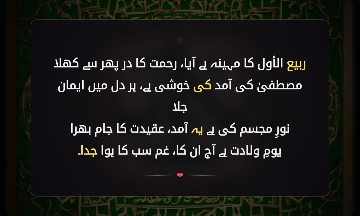 17 Rabi Ul Awal Shayari In Urdu