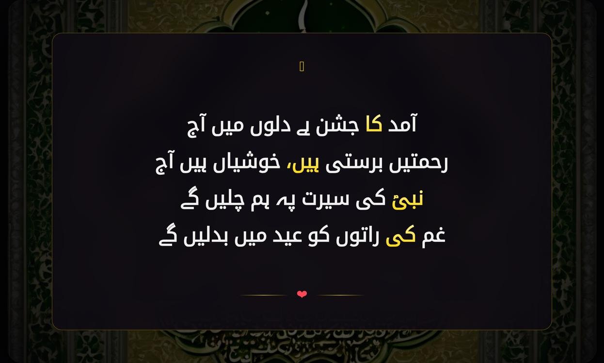 Rabi Ul Awal Ki Shayari In Urdu