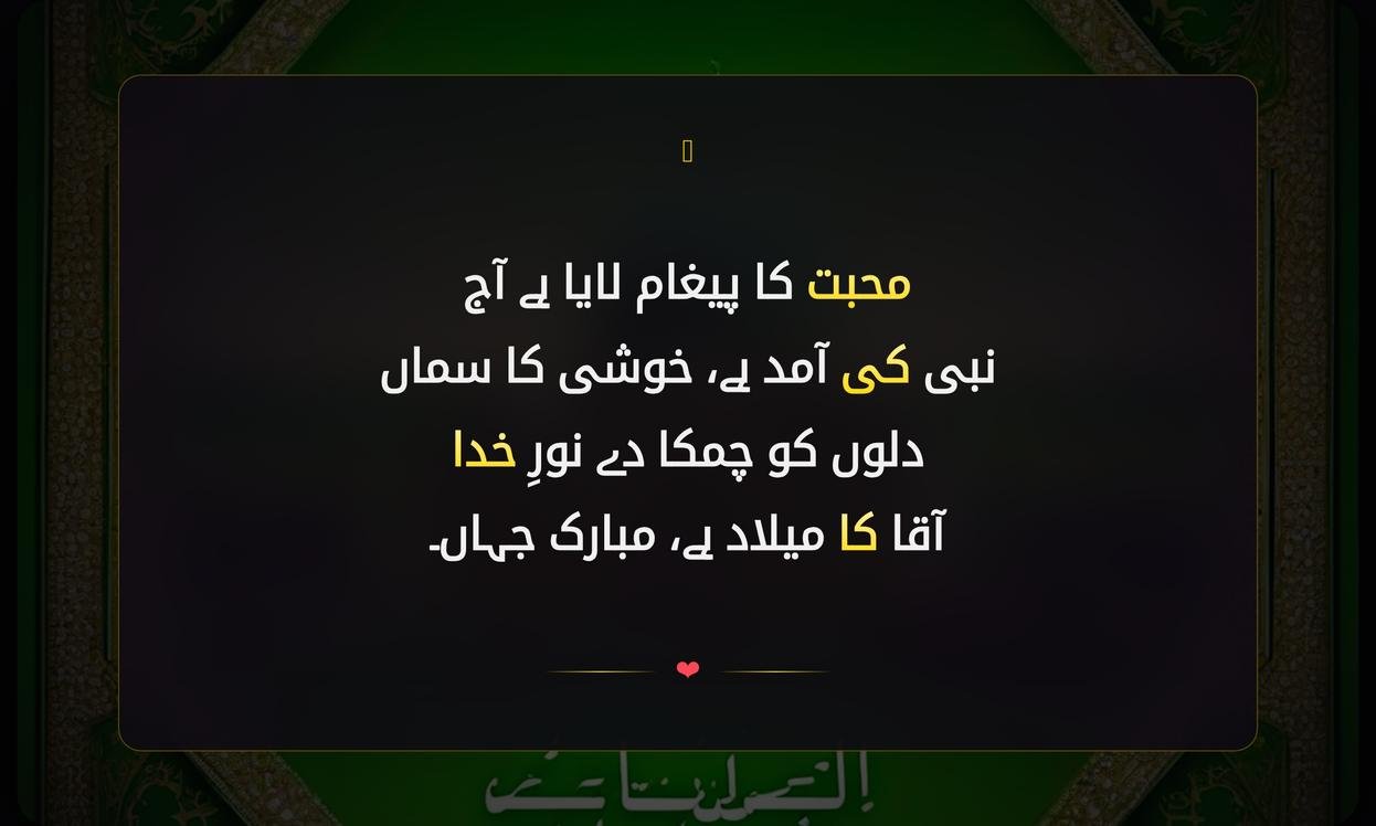 12 Rabi Ul Awal Sher O Shayari In Urdu