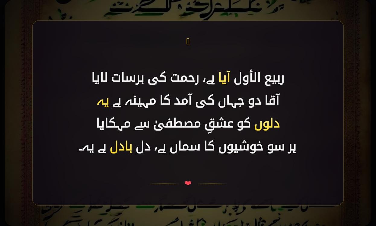 Rabi Ul Awal Shayari In Urdu
