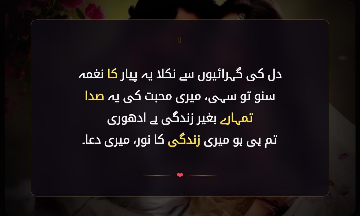 Romantic Shayari In Urdu Love