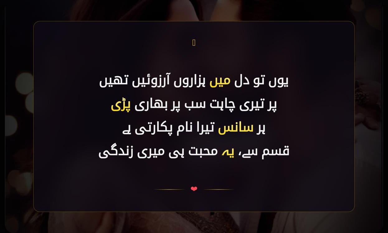 Romantic Love Shayari In Urdu