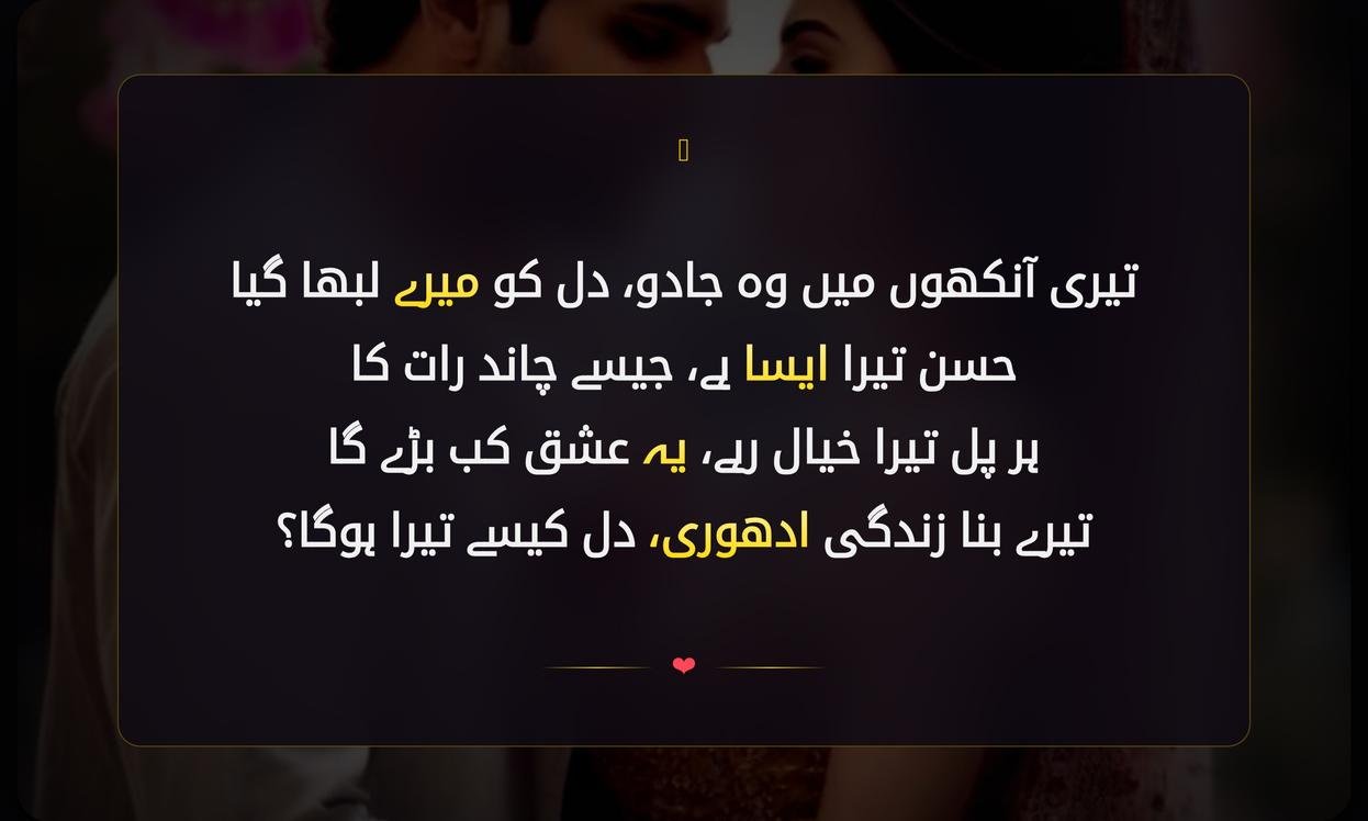 Romantic Ishq Shayari In Urdu