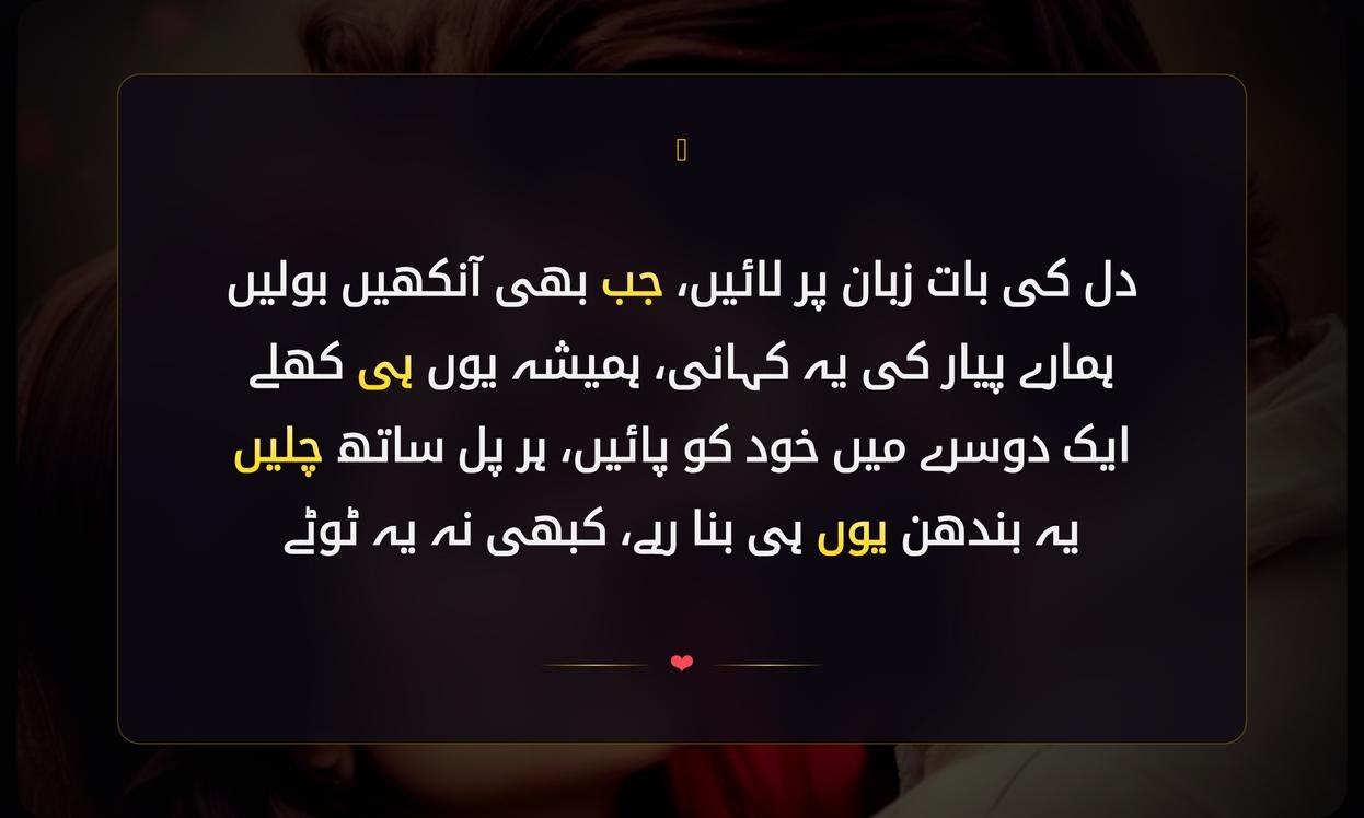 Romantic Couple Shayari In Urdu