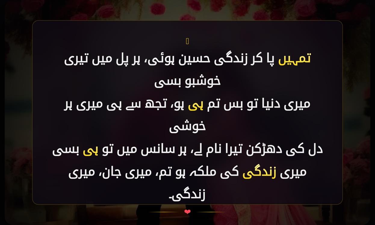 Romantic Shayari In Urdu For Wife | بیوی کے لیے رومانٹک شاعری