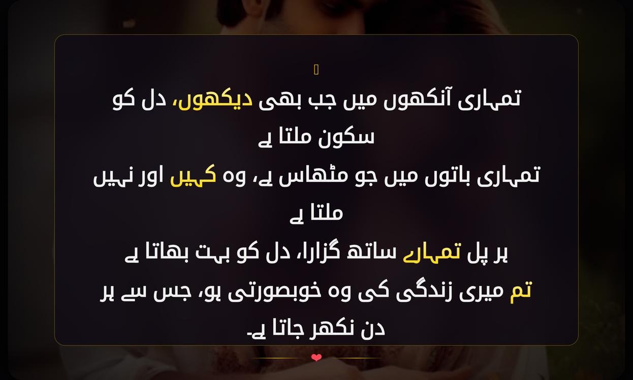 Romantic Shayari In Urdu For Girlfriend