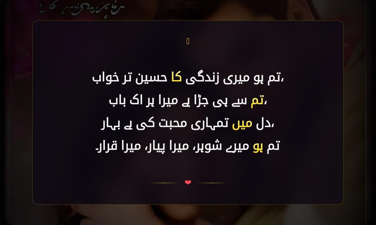 Romantic Shayari In Urdu For Husband