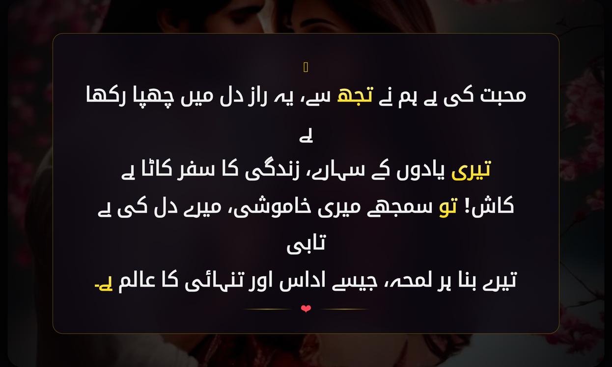 Best Romantic Shayari In Urdu
