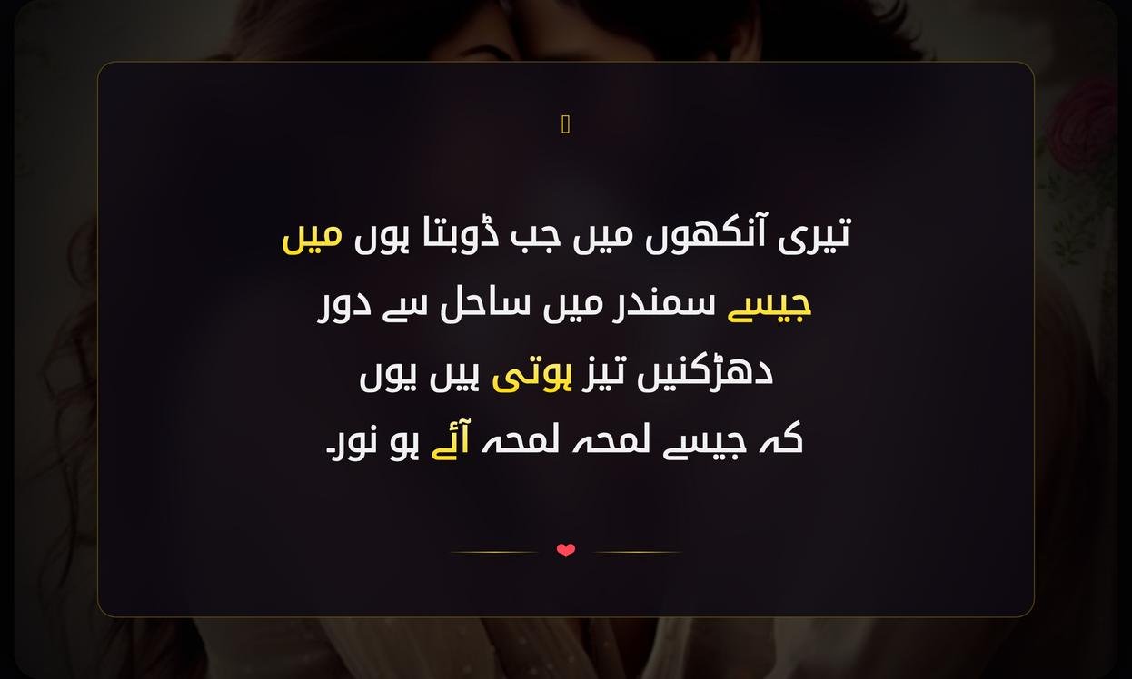 Most Romantic Shayari In Urdu | سب سے رومانوی شاعری اردو میں