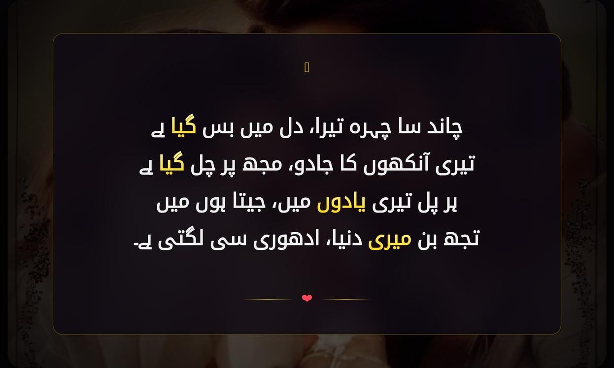 Couple Romantic Shayari In Urdu | جوڑے کے رومانوی اشعار اردو میں