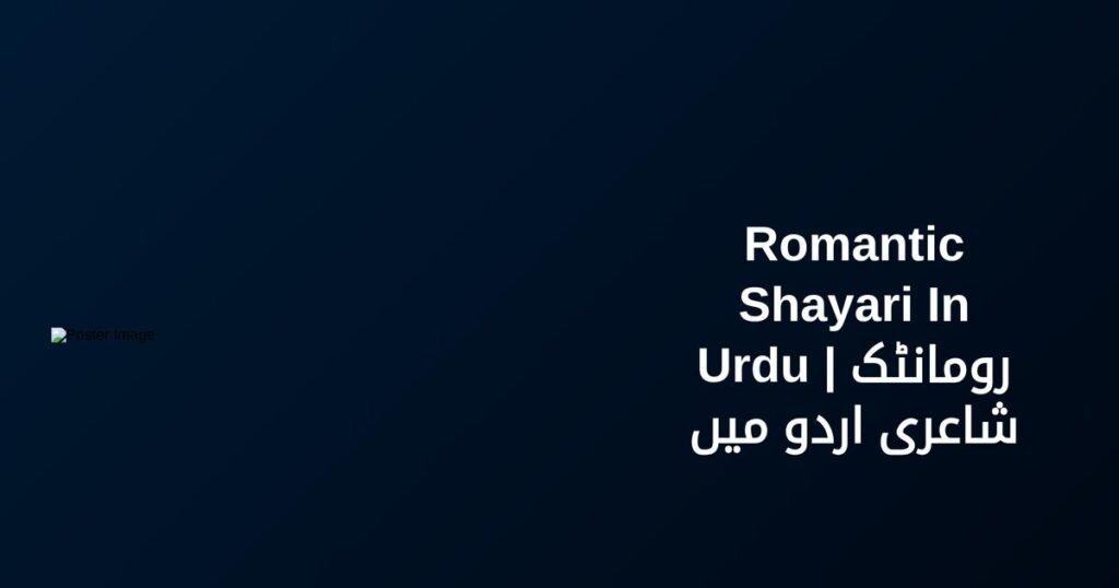 400+ Best Romantic Shayari In Urdu | رومانٹک شاعری اردو میں