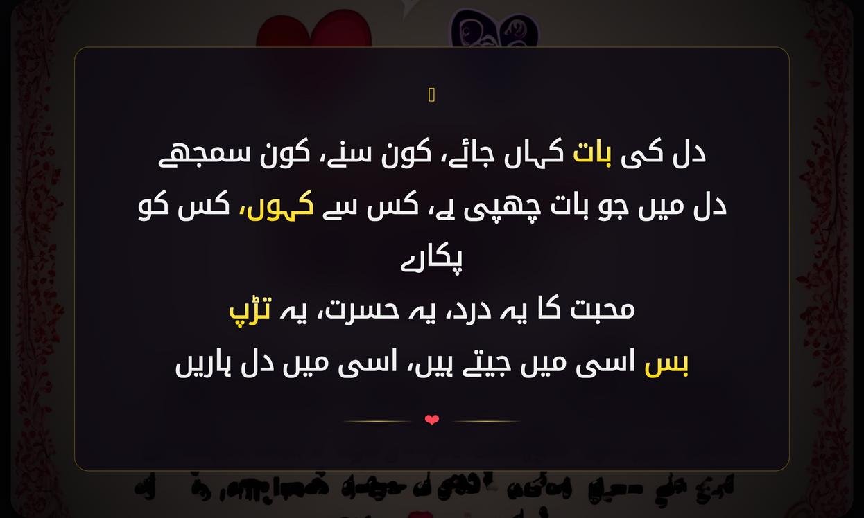 Romantic Shayari In Urdu