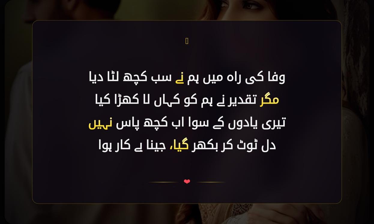 Husband Wife Sad Shayari In Urdu | شوہر بیوی کا اداس شاعری